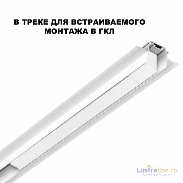 Драйвер для шинопровода Novotech Smal 359217 УЦ