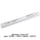 Драйвер Novotech track white 358236