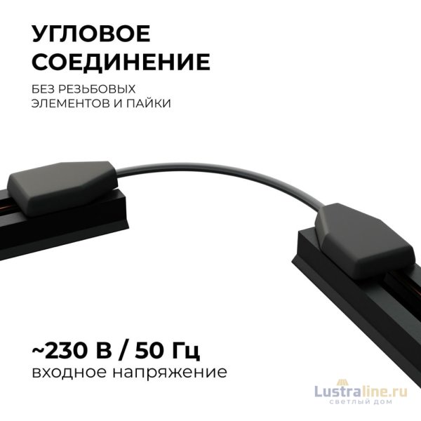 Коннектор гибкий Apeyron 09-129