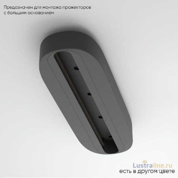 Основание для трекового светильника Crystal Lux CLT 0.213 05 BL