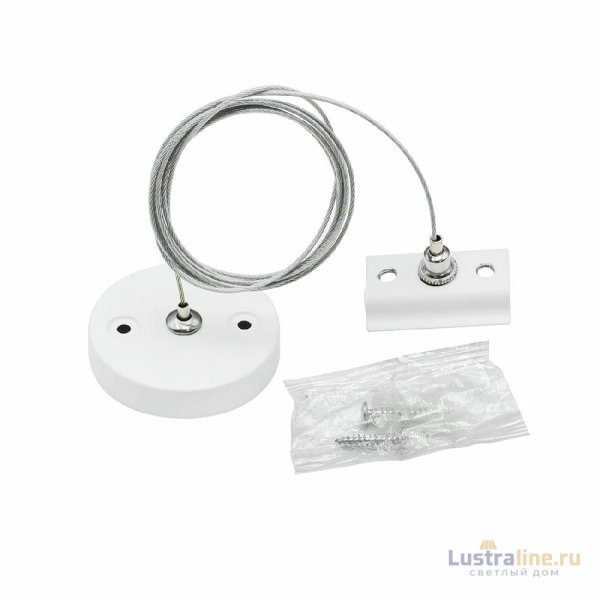 Тросовый подвес Escada Prima TRA-03-01-001-PC White ESTR20030