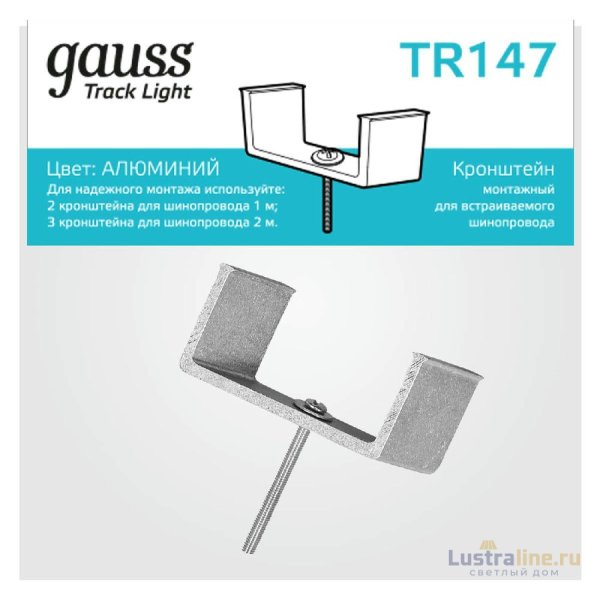 Кронштейн монтажный Gauss TR147
