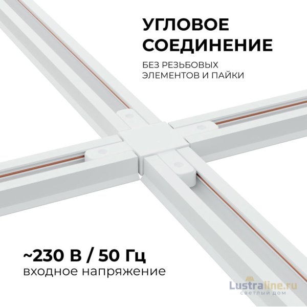 Коннектор Х-образный Apeyron 09-126
