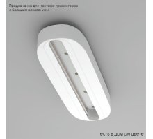 Основание для трекового светильника Crystal Lux CLT 0.213 05 WH