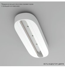 Основание для трекового светильника Crystal Lux CLT 0.213 05 WH