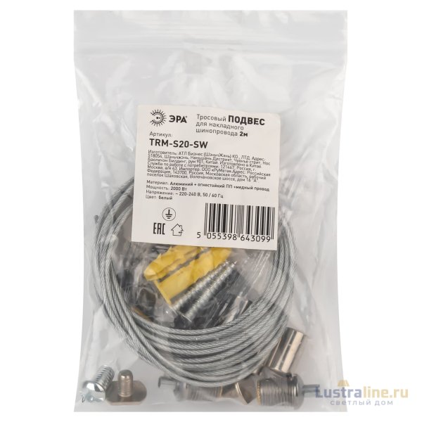 Подвес для шинопровода Эра TRM-S20-SW Б0054789