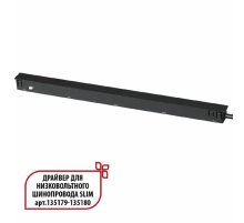 Драйвер для низковольтного шинопровода Novotech Flum 359444