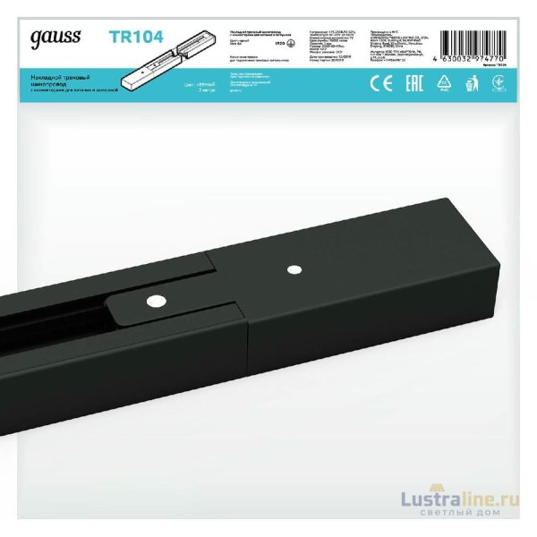 Шинопровод однофазный Gauss TR104