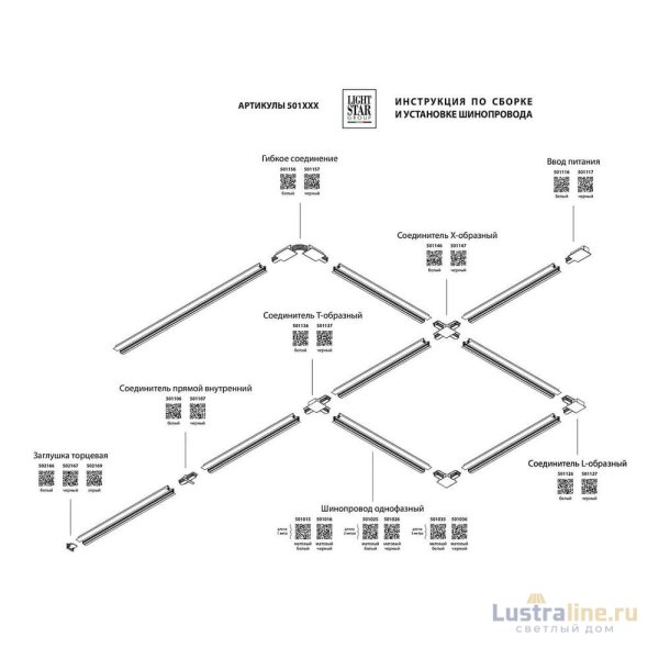 Шинопровод встраиваемый однофазный Lightstar Barra 501035