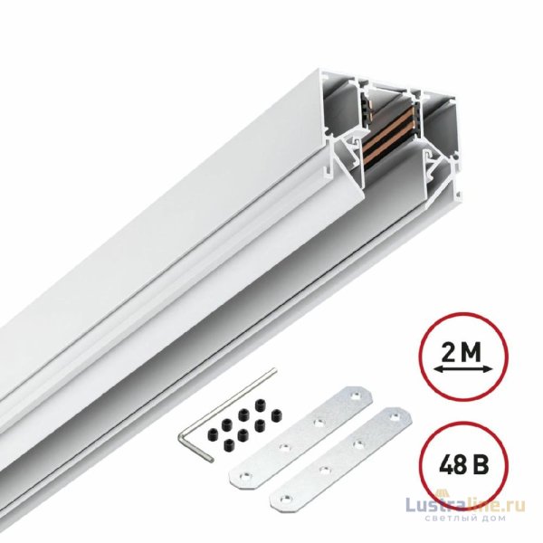 Низковольтный шинопровод Novotech Shino 135241 Низковольтный шинопровод Novotech Shino 135241
