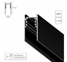 Магнитный шинопровод Arte Lamp Linea-Accessories A460306