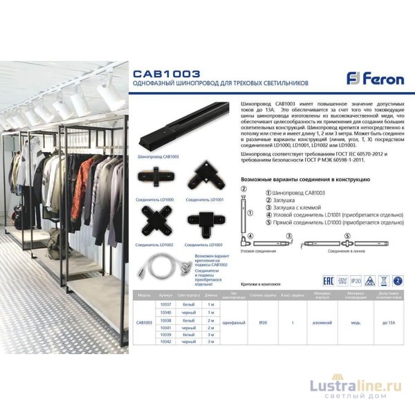 Шинопровод однофазный Feron CAB1003 1м черный 10340