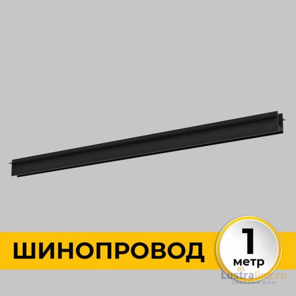 Шинопровод встраиваемый IMEX Smart Line IL.0050.2000-1-BK