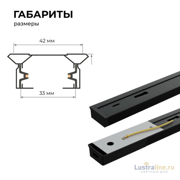 Шинопровод однофазный Apeyron 45-02 Шинопровод однофазный Apeyron 45-02