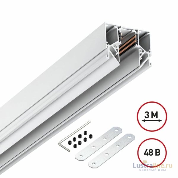 Шинопровод низковольтный Novotech Shino Flum 135243Y