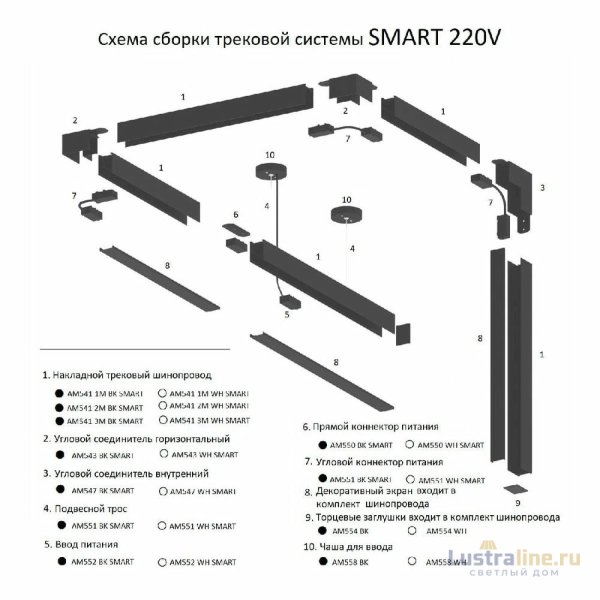 Шинопровод накладной AM Group AM541 2M WH SMART