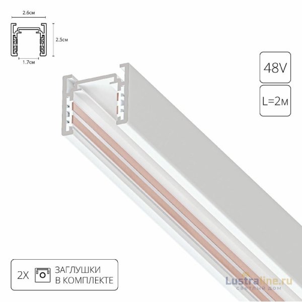 Магнитный шинопровод Arte Lamp Optima A720233 Магнитный шинопровод Arte Lamp Optima A720233
