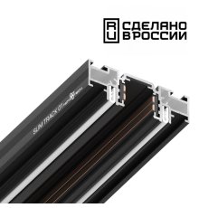 Шинопровод Novotech Flum 135180