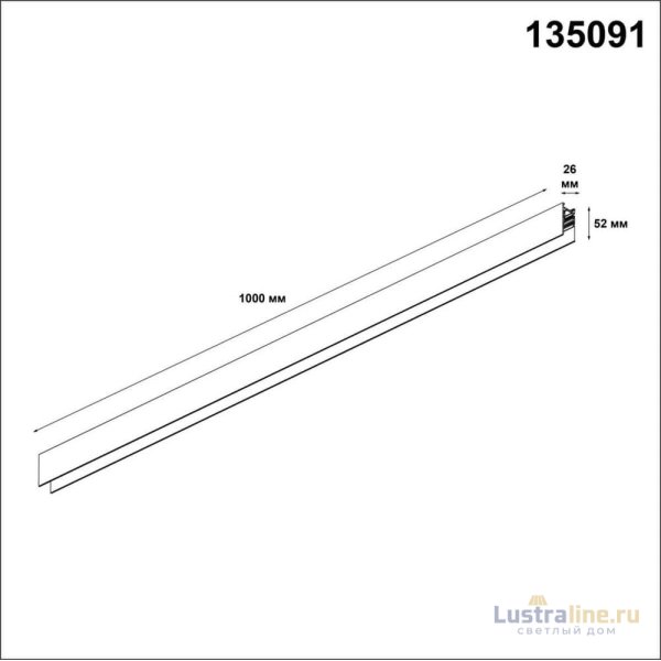 Шинопровод NOVOTECH FLUM 135091