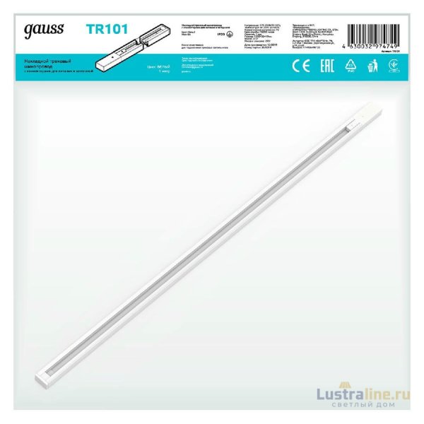 Шинопровод однофазный Gauss TR101