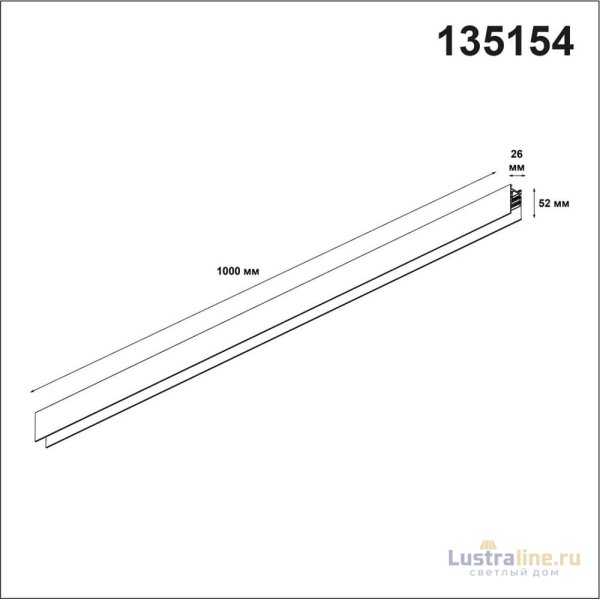 Шинопровод Novotech Flum 135154