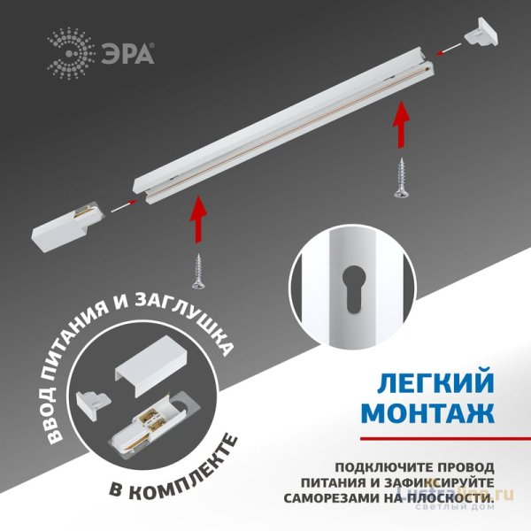Шинопровод однофазный Эра TR6 - R 2W-1 WH Б0032170