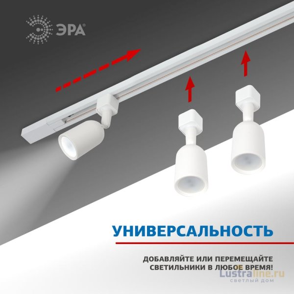 Шинопровод однофазный Эра TR6 - R 2W-1 WH Б0032170