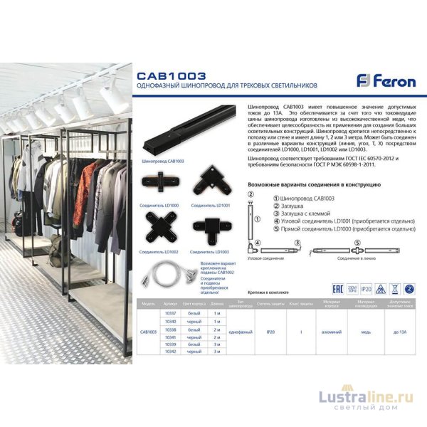Шинопровод однофазный Feron CAB1003 2м черный 10341 Шинопровод однофазный Feron CAB1003 2м черный 10341