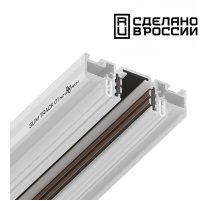 Шинопровод Novotech Flum 135179