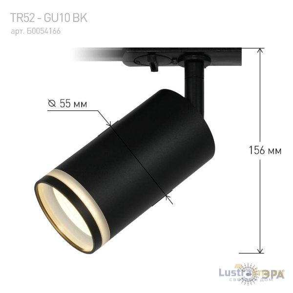 Трековый светильник Эра TR52 - GU10 BK Б0054166 Трековый светильник Эра TR52 - GU10 BK Б0054166