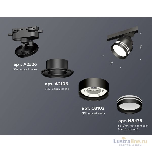 Трековый светильник Ambrella Light Track System XT8102026 (A2526, A2106, C8102, N8478)