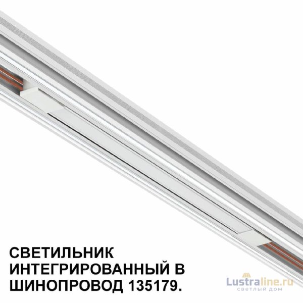 Трековый низковольтный светильник Novotech Shino Flum 359508