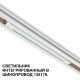 Трековый низковольтный светильник Novotech Shino Flum 359508