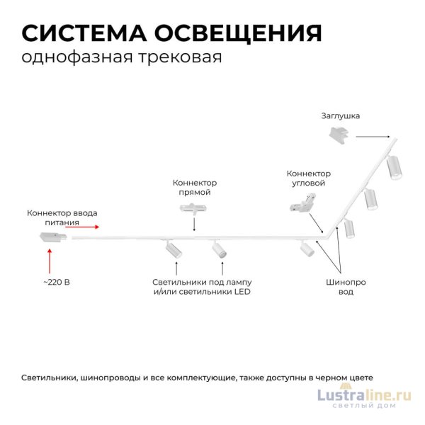 Трековый однофазный светильник Apeyron 25-01 Трековый однофазный светильник Apeyron 25-01