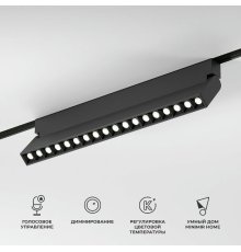 Трековый магнитный светильник Elektrostandard Slim Magnetic 4690389204807 85196/01 a066588