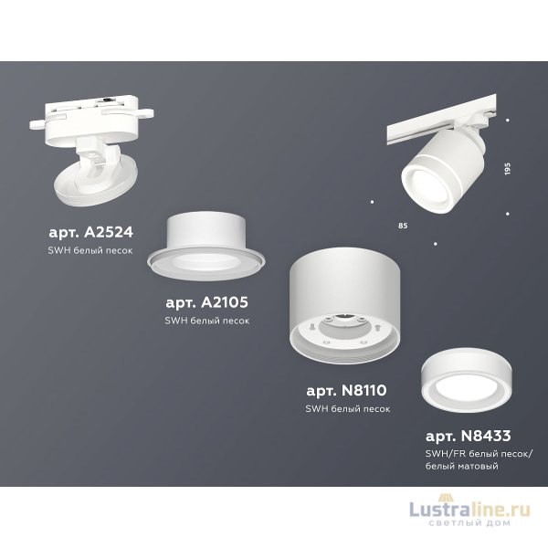 Трековый светильник Ambrella Light Track System XT8110003 (A2524, A2105, C8110, N8433)