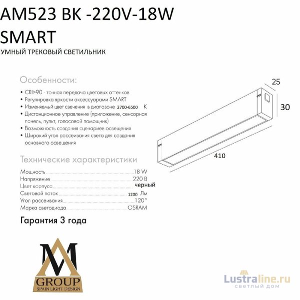 Трековый однофазный светильник AM Group AM523 BK-220V-18W SMART Трековый однофазный светильник AM Group AM523 BK-220V-18W SMART