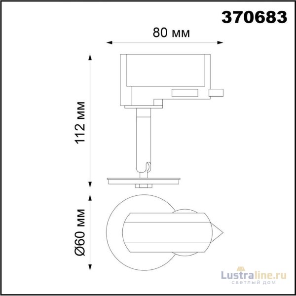 Светильник на шине Novotech 370683 Светильник на шине Novotech 370683