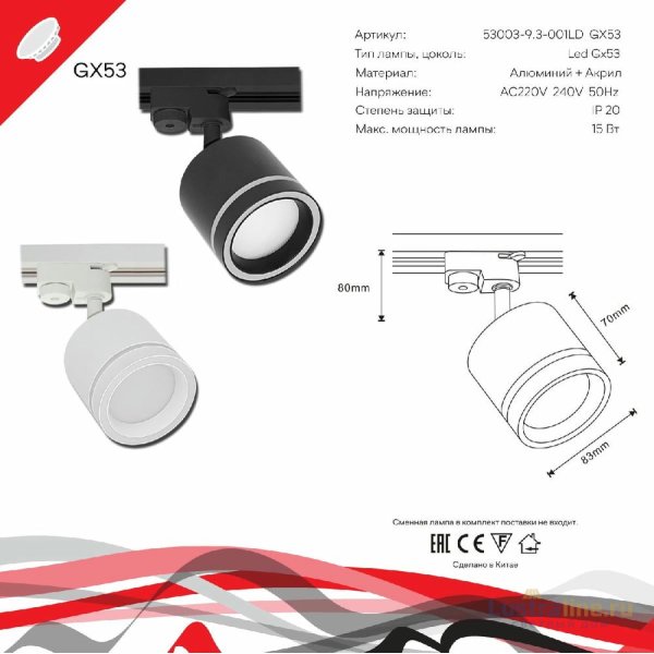 Трековый светильник Reluce 53003-9.3-001LD GX53 WT