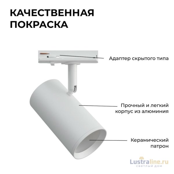 Трековый однофазный светильник Apeyron 16-75 Трековый однофазный светильник Apeyron 16-75