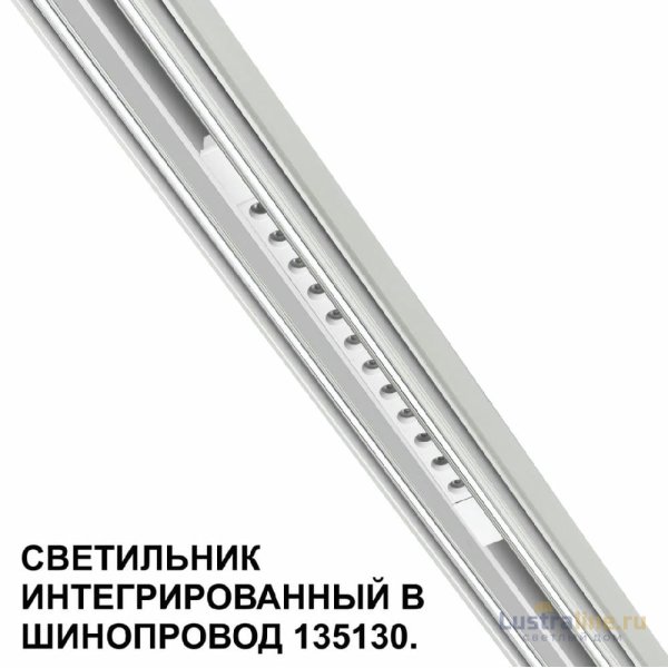 Трековый низковольтный светильник Novotech Shino Flum 359510