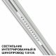 Трековый низковольтный светильник Novotech Shino Flum 359510