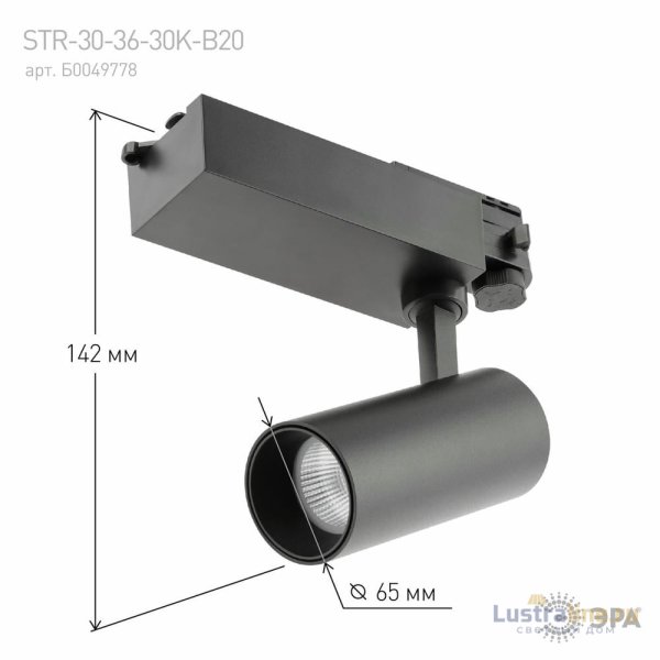 Трековый светильник ЭРА SТR-30-36-30K-B20 Б0049778 Трековый светильник ЭРА SТR-30-36-30K-B20 Б0049778