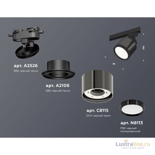 Трековый светильник Ambrella Light Track System XT8115001 (A2526, A2106, C8115, N8113)