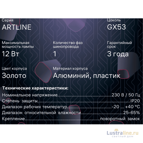Трековый однофазный светильник Ritter Artline 59864 4 УЦ
