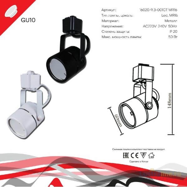 Трековый однофазный светильник Reluce 16020-9.3-001CT MR16 BK Трековый однофазный светильник Reluce 16020-9.3-001CT MR16 BK