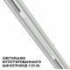 Трековый низковольтный светильник Novotech Shino Flum 359508
