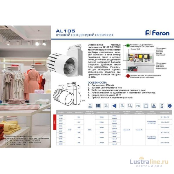 Светильник трековый светодиодный на шинопровод Feron AL103 32517