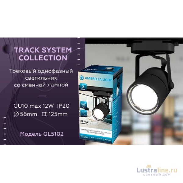 Трековый однофазный светильник Ambrella Light Track System GL5102 Трековый однофазный светильник Ambrella Light Track System GL5102