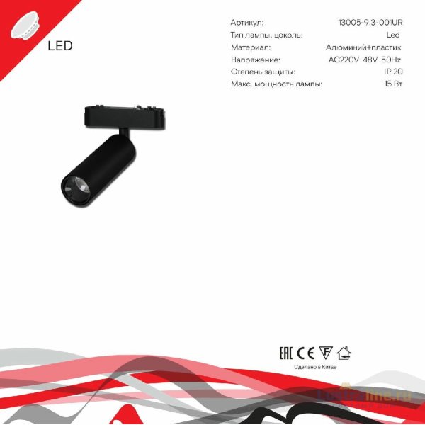 Трековый магнитный светильник Reluce 13005-9.3-001UR magnetic LED15W BK Трековый магнитный светильник Reluce 13005-9.3-001UR magnetic LED15W BK